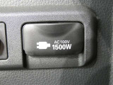 災害時にも安心。家庭用電化製品が使用できるAC100V、1500Wのコンセント付きです。