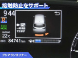 クリアランスソナー付きです。障害物に近づくと、表示や音声で警告してくれるので便利な機能です。