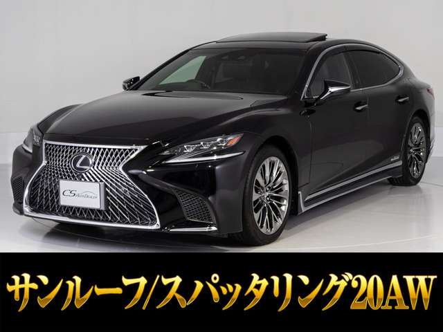 LS 500h エグゼクティブ 4WD ワンオーナー サンルーフ