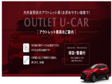 内外装現状のアウトレット車!ご希望に応じて修理も承ります(有償となります)