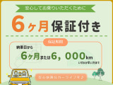 こちらの車両は6カ月保証付き!納車日から6ヶ月または6,000キロまでが対象です!詳しくはお問い合わせください。(保証修理は当社でのみ対応しております。予めご了承ください。)
