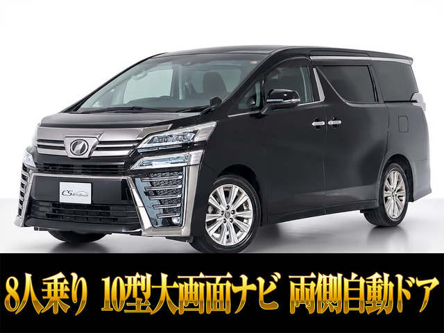 ヴェルファイア 2.5 Z 8人 両自ドア 10インチナビ&リアモニタ