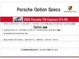 718ケイマン GT4 RS PDK 
