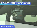 ドライブレコーダーが付いています!万が一事故が発生した時にも安心ですね!