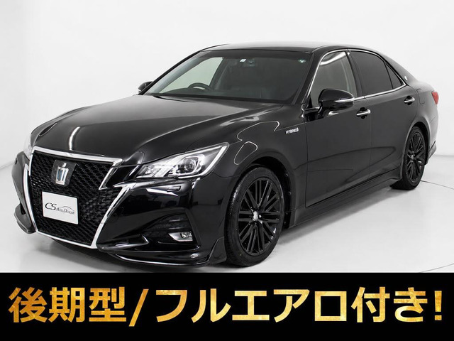 クラウンアスリートハイブリッド 2.5 G後期 黒革 OP18AW フルエアロ