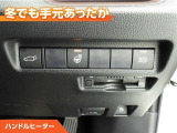 ハンドルにもヒーターが付いています。寒い日の運転でも手元あったか。