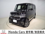 Honda Cars岩手南/秋田県央の中古車をご覧頂きありがとうございます。