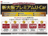 当社独自の基準を設け厳選された車両のみご成約時特別な特典をご用意しております。詳しくは、店舗スタッフまでお問い合わせ下さいませ。