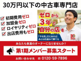 あなたも車屋のオーナーになりませんか?必要なのは「人柄」と「覚悟」だけ。あとは30carsのやり方があなたをオーナーへ導きます。ご応募お待ちしております★