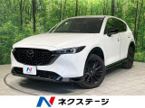 禁煙車 ディーゼル 10.25型マツダコネクト 全周囲カメラ 衝突軽減