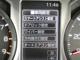 お車に装備されている各種の機能は、ご希望に合わせて作動内容を変更することができます。