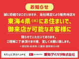 当店のお車をご覧いただきありがとうございます。現在、当社の方針により東海四県(愛知県・岐阜県・三重県・静岡県)お住まいで、ご来店いただける方のみの販売となっております。ご理解宜しくお願いします。