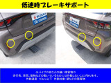 後退時ブレーキサポートも装備されています。