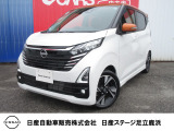 ご覧いただきましてありがとうございます。デイズ ハイウエイスターGターボプロパイロットエディションが入庫しました。