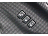 運転席のシートポジションを2か所記憶させることができます。ボタンを押すと設定したポジションに電動で移動します。