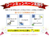 ローンキャンペーン実施中!当店にて50万円以上かつ、5年以上のローンお支払いの方限定で上記プレゼントを実施中です!