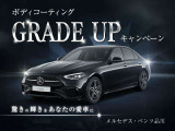 ボディコーティングGRADE UP キャンペーン!驚きの輝きをあなたの愛車に!