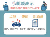 納車前の点検は12ヶ月点検相当を行い、エンジンオイル・オイルエレメント・ワイパーゴム・バッテリー・エアコンフィルターを交換します。