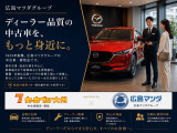 当店は、マツダディーラーの広島マツダが運営するカーセブンです。ディーラークォリティ且つ、直接仕入れのためお求めやすい価格の中古車を提供しております♪