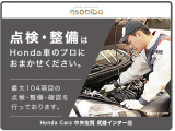 安心!安全! 当社自慢のホンダ整備士がまごころ込めてお客様の愛車を点検整備させていただきます♪