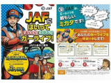 安心・安全に快適カーライフをお楽しみください♪   安心のロードサービスJAFは、車では無く人にかかるサービスです。