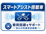 スマートアシストIIIが搭載。スマートアシストとは、うっかりミスによる追突や、ペダルの踏み間違いによる急発進などの事故被害を軽減するためにドライバーをアシストする、「衝突回避支援システム」です。