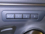 運転席は三人分のシートポジションを記憶します。