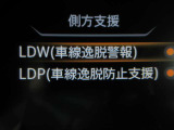 運転支援システムは充実です♪♪『LDW』(側方警報)/『LDP』(側方制御)を装備♪♪