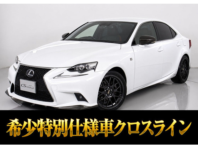 IS 300h Fスポーツ クロスライン 特別仕様車 BBS