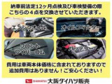 納車前に弊社で点検整備(車検整備)と消耗品部品のエンジンオイル、オイルフィルター、ワイパーゴム、バッテリーを交換いたします。その他の消耗品部品は当社ディーラー整備士の判断により交換いたします!