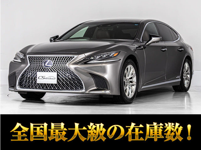 LS 500h エグゼクティブ リアエンター&マクレビ 茶革