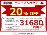 【COATING FAIR】成約プレゼント実施中♪ボディコーティング+車内抗菌抗ウイルスコーティングのセットがお得になります!※本キャンペーンは予告なく終了する場合がございます。予めご了承ください。