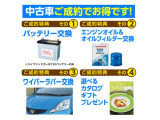 ご成約特典 1、エンジンオイル&オイルエレメント交換2、ワイパーラバー交換3、バッテリー交換(12Vバッテリーのみ)4、選べて楽しいカタログギフトをプレゼント致します!このチャンスをお見逃しなく!