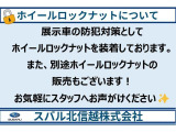 展示車の防犯対策としてホイールロックナットを装着しております。また、別途ホイールロックナットの販売もございます。詳しくはスタッフにお問い合わせください。