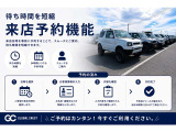 【来店予約】来店予約機能ご利用でスムーズにご案内できます!お得な特典付きです!直接のご予約も承ります。TEL:048-040-1007 LINE:@853xfxig