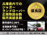 全国ご納車をさせていただきます。ご契約からご納車までのお聞きしたいことがございましたら当社スタッフまでお気軽にお問い合わせ下さい。ジャガー・ランドローバー西宮 専用フリーダイヤル【0078-6002-667287】