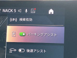 駐車も楽々パーキングアシストプラス!