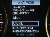 サポカーSとは、緊急ブレーキに加えて、高齢者に多いと言われている踏み間違い事故防止をサポートする機能です。詳しくは販売店スタッフまでお尋ね下さい。