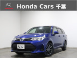ホンダカーズ千葉U-Select松ヶ丘へようこそ!! 当社お墨付き車両!!当店オススメの一台です!!カローラフィールダー☆ハイブリッドEX☆ぜひこの機会にご検討ください!!