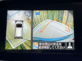 【アラウンドビューモニター】専用のカメラにより、上から見下ろしたような視点で360度クルマの周囲を確認することができます☆死角部分も確認しやすく、狭い場所での切り返しや駐車もスムーズに行えます。