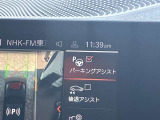 駐車も楽々パーキングアシストプラス!