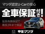 全車に最低3か月〜1年の無料保証がついておりますので安心してお乗りいただけます☆有償で延長保証にご加入も可能です。(一部を除く)是非ご相談ください。