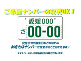 ご自身がお好きなナンバーにご変更可能です!