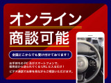WEB商談できます!遠方のお客様におすすめです!ぜひご相談ください!
