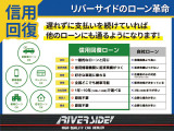 下取強化中!価格の限界に挑戦します!他社で断られた車なども是非一度リバーサイドにご相談ください!