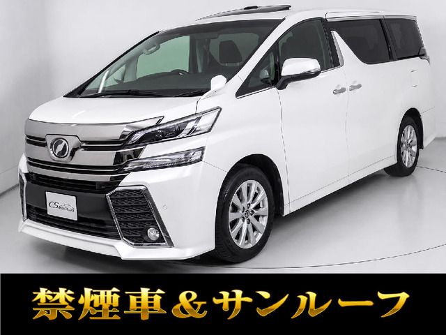 ヴェルファイア 2.5 Z 8人乗 SR 禁煙プリクラッシュセーフティ