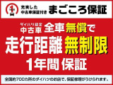 全ての車に納車日から1年間走行距離無制限の保証付きです!ダイハツ整備工場で整備してのお渡しなので安心してお乗りいただけますよ!