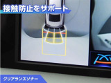 クリアランスソナー付きです。障害物に近づくと、表示や音声で警告してくれるので便利な機能です。