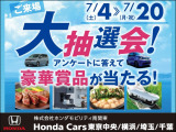 ご来店とアンケート回答で豪華賞品が当たる抽選会を実施中!気になるお車で夏を楽しむ準備をしませんか。この機会にぜひご来店ください!