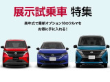 展示・試乗車をお得に手に入れるチャンス!高年式で装備も充実したおすすめ車を厳選してご用意しました。気になる一台がございましたら、ぜひお早めにお問い合わせください!